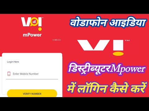 वोडाफोन आइडिया डिस्ट्रीब्यूटर Mpower में लॉगिन कैसे करें | VI Distributor Mpower लॉगिन कैसे करें