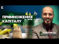 Перший крок в примноженні капіталу? І &quot;Гаманець&quot; з Олександром Морщавкою