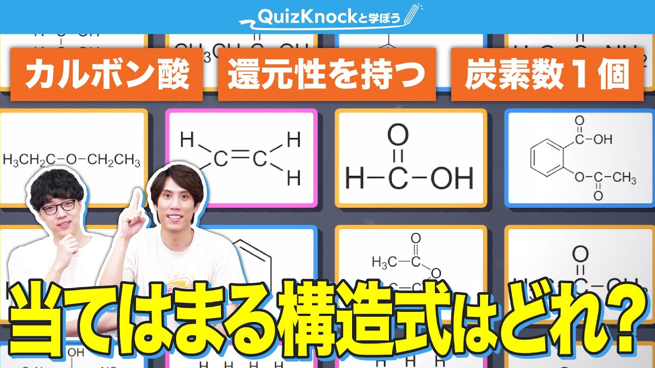 【化学構造式かるた】3つのヒントで札を取れ！【早い者勝ち】