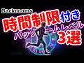 【時間内に脱出せよ】長居は禁物のバックルームレベル3選