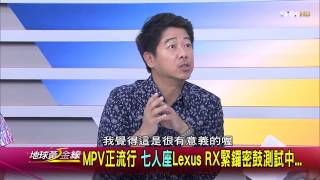 TVBS地球黃金線 20150910 939 1 SUV的進擊! 豪華休旅車激戰時刻