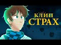 🎵 yunq – страх • Анимационный клип • Голос Времени