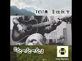 1日1曲 #211 奥田民生 【たったった】(cover)