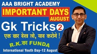 Tricks to remember important days | Important days in Hindi | GK Tricks in Hindi