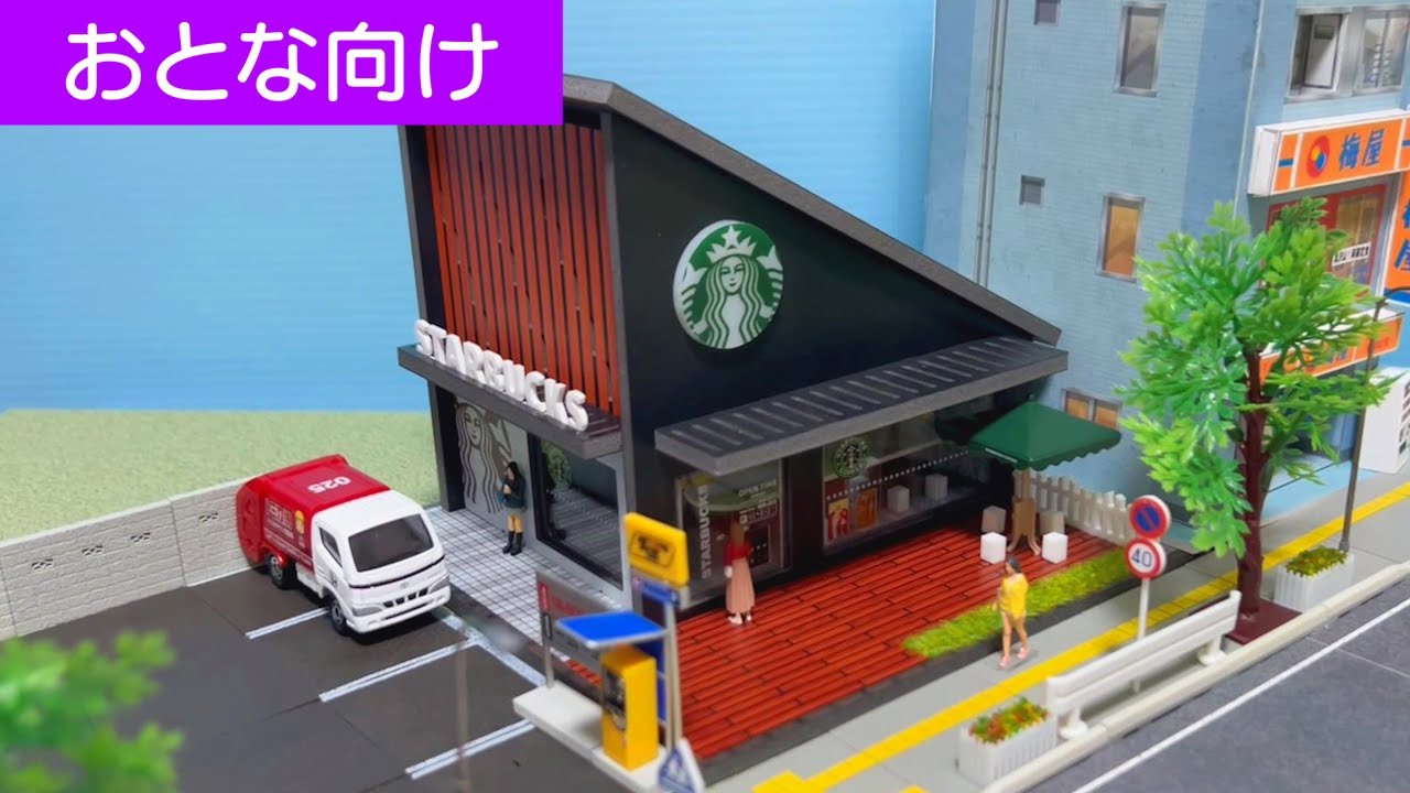 Starbucks scene】Episode 24 Tomica garbage truck【Scene】 - YouTube