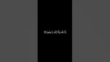 أحمد العجمي || شاشه سوداء قران || إنا لله وإنا إليه راجعون || سورة البقرة