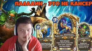 картинка: SilverName.  Паладин это не кансер. Как тебе такое Илон Маск?