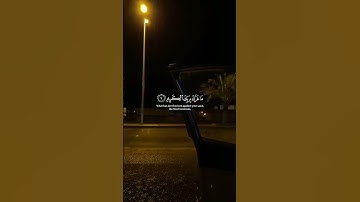 يا ايها الانسان ما غرك بربك الكريم | سورة الانفطار  | محمد صديق المنشاوي