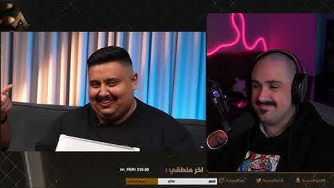 ردة فعلي على مين برا السالفة مع أعضاء TU