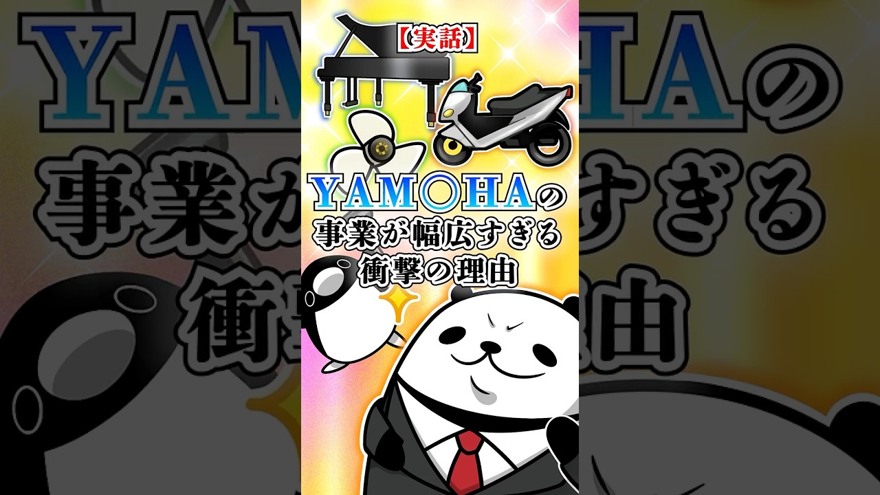 【実話】YAM〇HAの事業が幅広すぎる衝撃の理由 #テイペン #plottアニメ