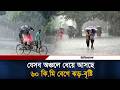 যেসব অঞ্চলে বৃষ্টি নিয়ে বড় দুঃসংবাদ দিল আবহাওয়া অধিদপ্তর | Weather Update | Ittefaq
