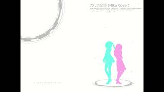 THE IDOLM@STER フタリの記憶 初音ミクcover
