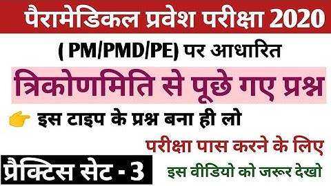 Paramedical maths important question 2020|| (PM/PMD/PE)