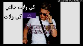 Houari Manar 2017 ✪ كي ولات حالتي كي ولات ✪ Sentimental Fooor Part 1