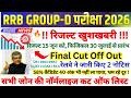 RRB GROUP D RESULT DATE UPDATE 🎯 RRB GROUP D CUT OFF ALL ZONE || EXSM CCAA CUT OFF #rrb_group_d
