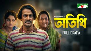 অতিথি | Bangla Natok | Humayun Ahmed | Ahmed Rubel | Champa | Channel i Drama