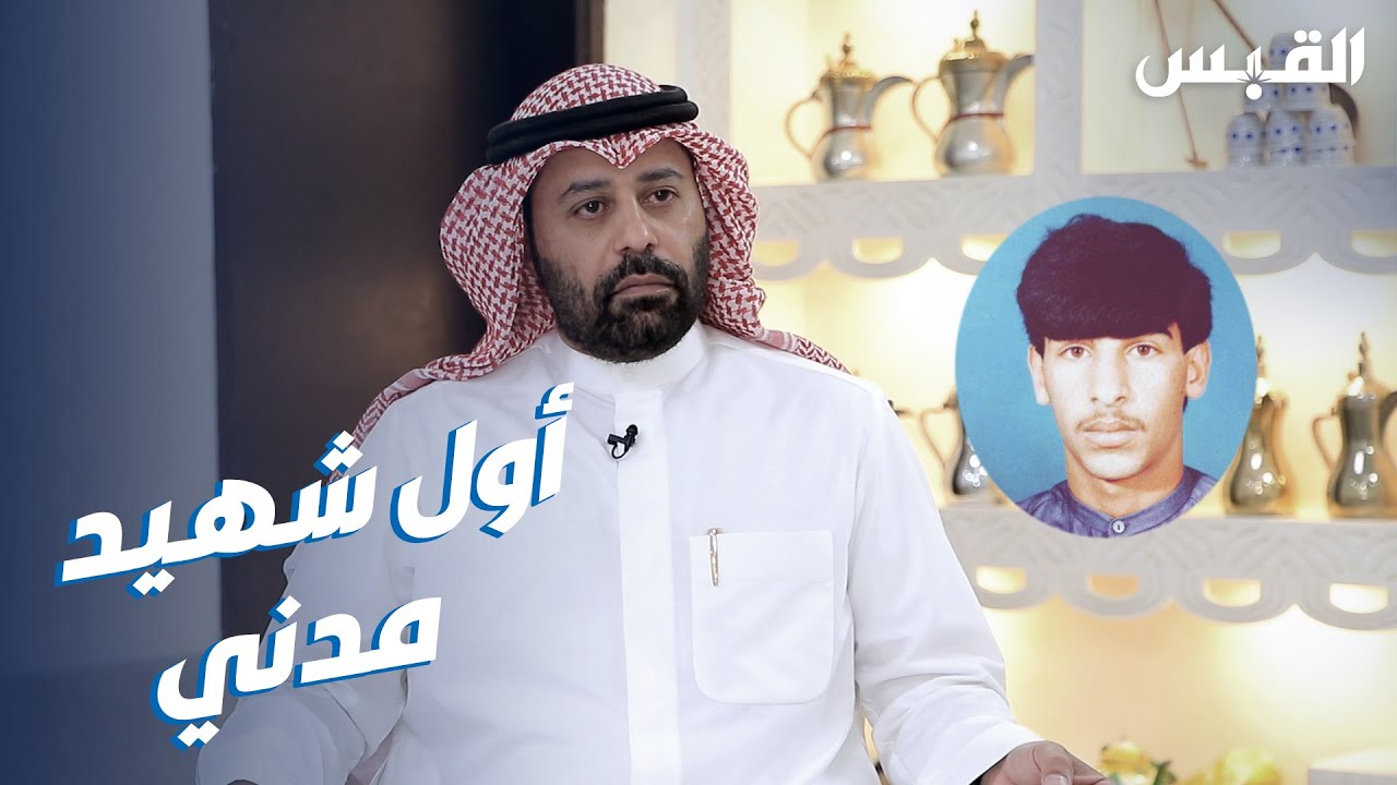قصة الشهيد عبدالعزيز الصليلي.. أول شهيد مدني بالجهراء
