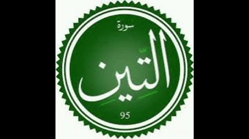 سورة التين برواية ورش عن نافع#ترتيل_مع_مريم#قران_كريم @MiriamBkh