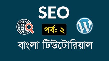 SEO Bangla Tutorial For Beginner | Part-2 | Ranking Factor