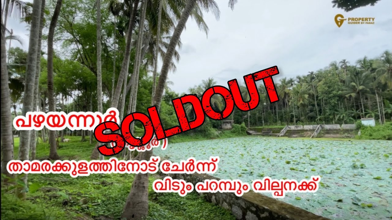 [223] house for sale at pazhayannur pulinchod YouTube