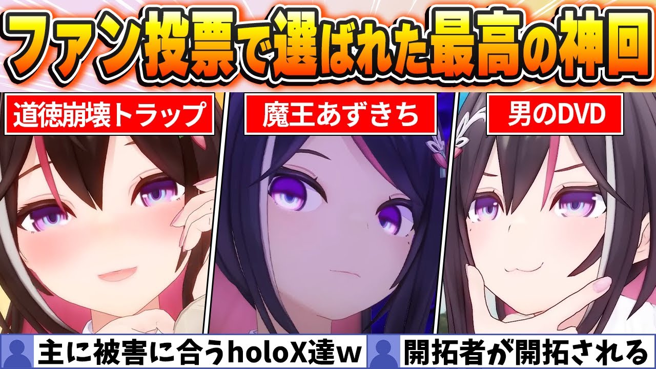 【AZKi名場面BEST10】今までの配信からファン達の投票で選ばれた爆笑名場面はコレだ！【ホロライブ・切り抜き】