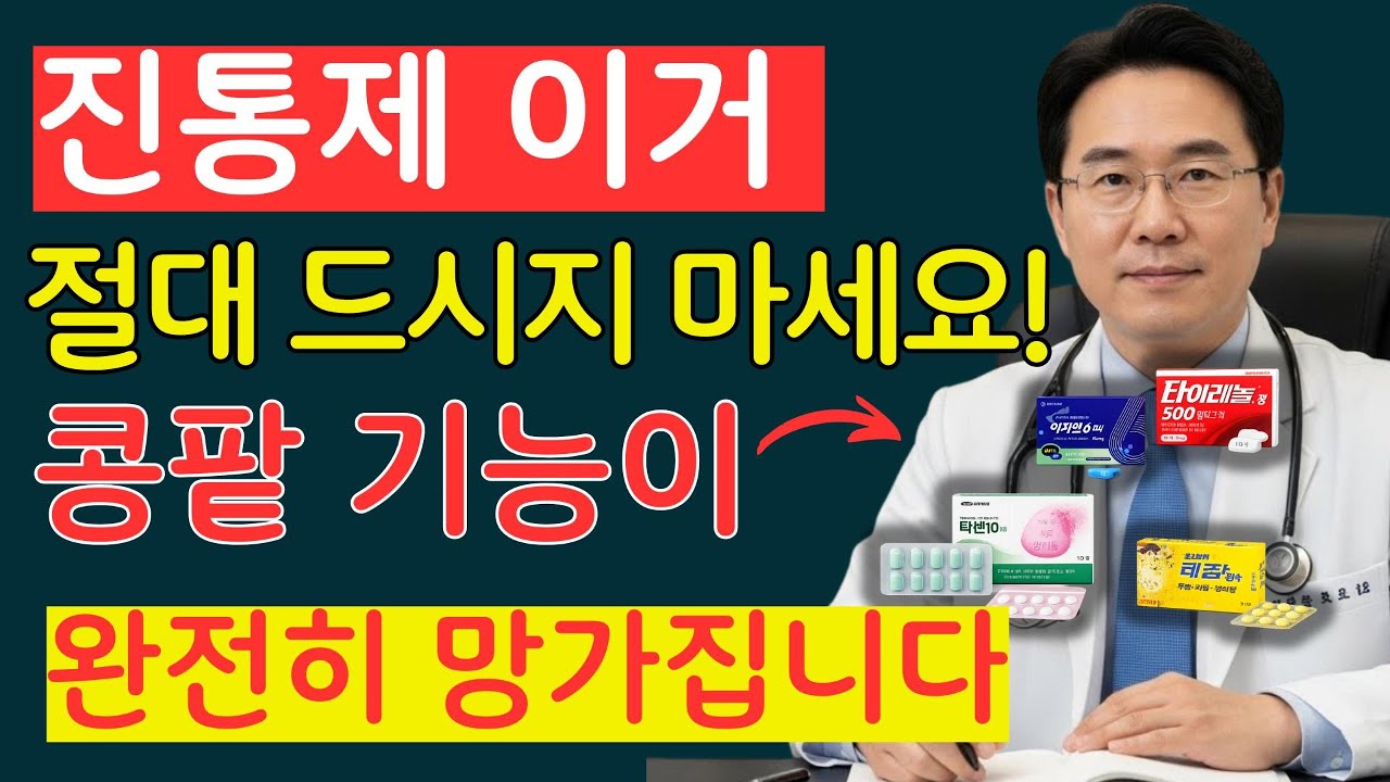 의사도 놀랐습니다! 대부분이 잘못 먹는 진통제, 신장을 망칩니다