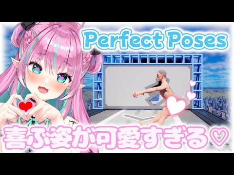 【 #Perfect_Poses 】今日こそは徹底的に操っちゃうぞ♡【 美澄てみす / #てみすとりぃむ 】