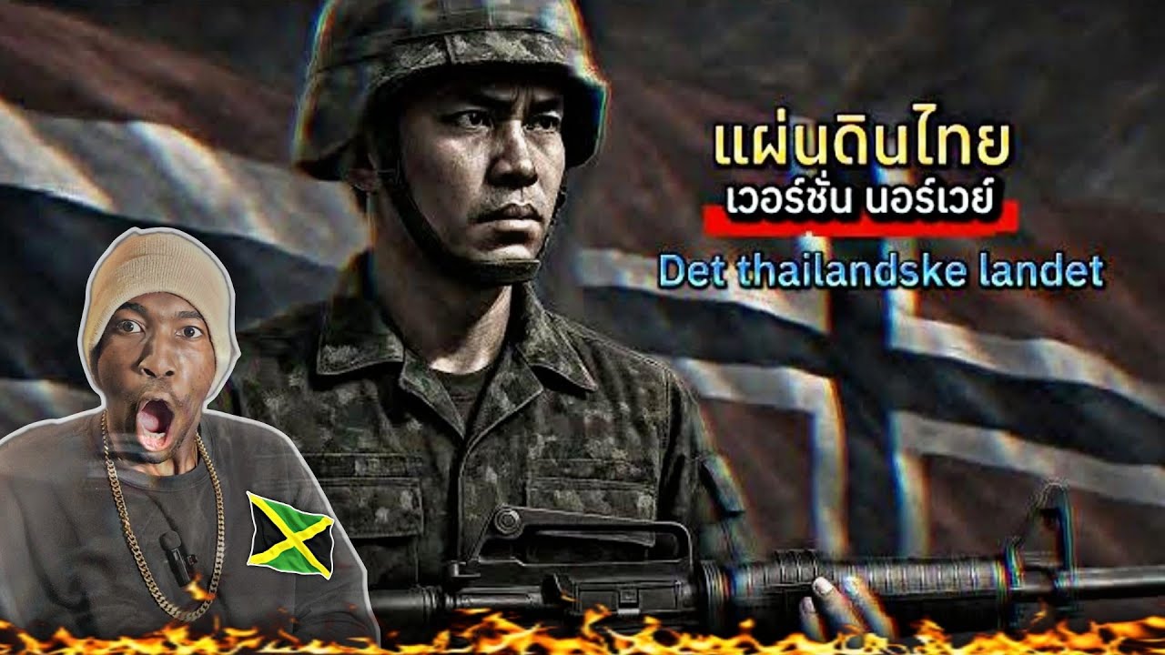 แผ่นดินไทย เวอร์ชั่นนอร์เวย์ (Detthailandske landet) Official Lyrics|โจ๊ะ1977 | JAMAICAN REACTS | 🇯🇲