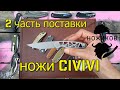 ПРЕМИАЛЬНЫЕ НОЖИ ПО БЮДЖЕТНЫМ ЦЕНАМ!!