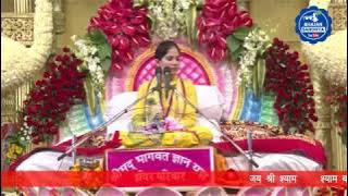 Jaya kishori bhajan ओ जल पीवन हेतु गयो सिन्धु के किनारे ग्रह पकड़ लियो गजराज आज मझधारे !! जया किशोरी