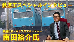 鉄道王動画チャンネル Youtube