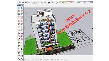স্কেচাপ বাংলা টিউটোরিয়াল A-Z/Google Sketchup Bangla Tutorials Online full Course