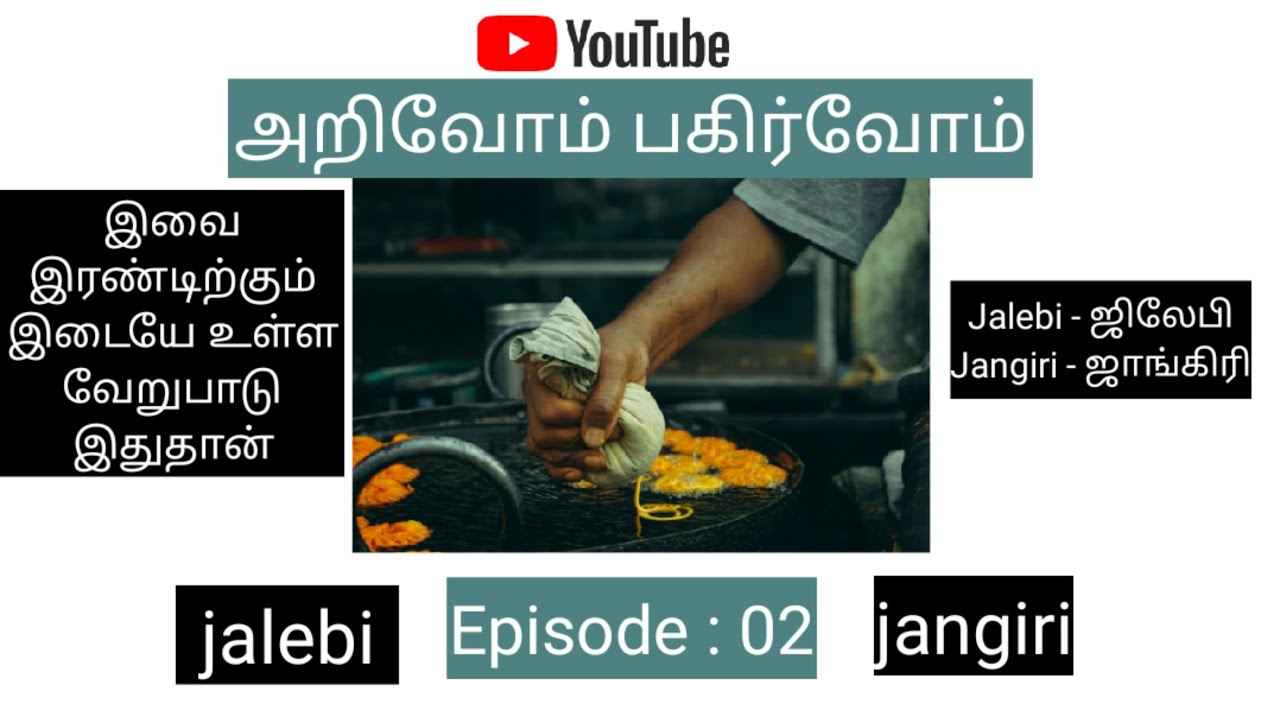 The difference between jalebi and jangiri