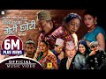 Timro Gharma Meri Chhori तिम्रो घरमा मेरी छोरी by Badri Pangeni & Rachana Rimal | New Nepali Song