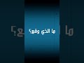 عل ق رأس صديقه الحميم على رمح وطاف به عل ق رأس صديقه الحميم على رمح وطاف به