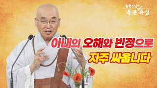 1876. 아내의 오해와 빈정으로 자주 싸웁니다