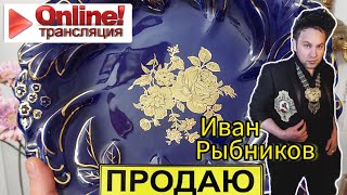 прямой эфир Иван Рыбников