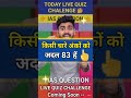 UntitledCan You Solve This? 🤔 LIVE Quiz Challenge | IAS & IQ Test Questions