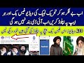Saad Hussain Rizvi & TLP Social Media Bans: How to Upload TLP Videos on Facebook 📱