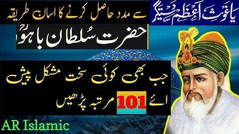 Ghous e Azam Se Madad Hasil Karne Ka Asan Tarika | Sirf 101 Bar Ye Wazifa Parhe | Powerful Wazifa