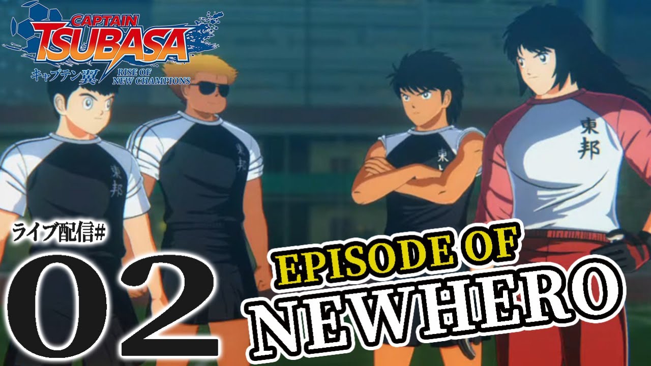 キャプテン翼（PS4）：ニューヒーロー編実況02】試してみたいんですよ