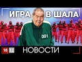 ХОТЕЛ ОБМАНУТЬ НАРОД, НО ОПОЗОРИЛСЯ НА ВЕСЬ МИР | НОВОСТИ 16/12