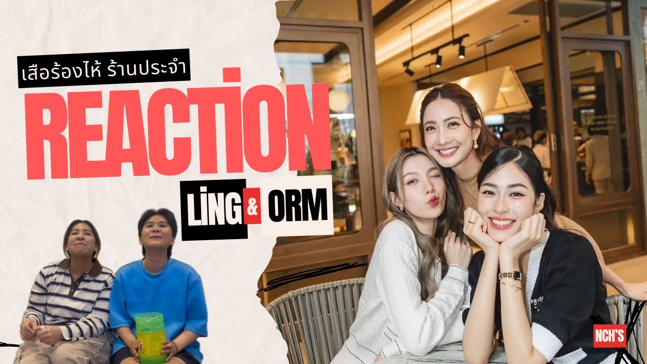 Reaction LingOrm EP.8 เสือร้องไห้ | เป็นแฟนแก่มันน่าน้อยจัยยย