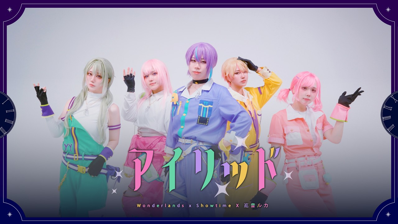 PROJECT SEKAI - アイリッド (Dance Cover) - YouTube