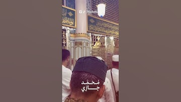 ( إِنَّ اللَّهَ وَمَلَائِكَتَهُ يُصَلُّونَ عَلَى النَّبِيِّ ۚ ) سورة الأحزاب