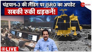 Chandrayaan 3 Landing Today Updates LIVE: आज चांद पर उतरेगा चंद्रयान, दुनिया देखेगी नजारा | Moon