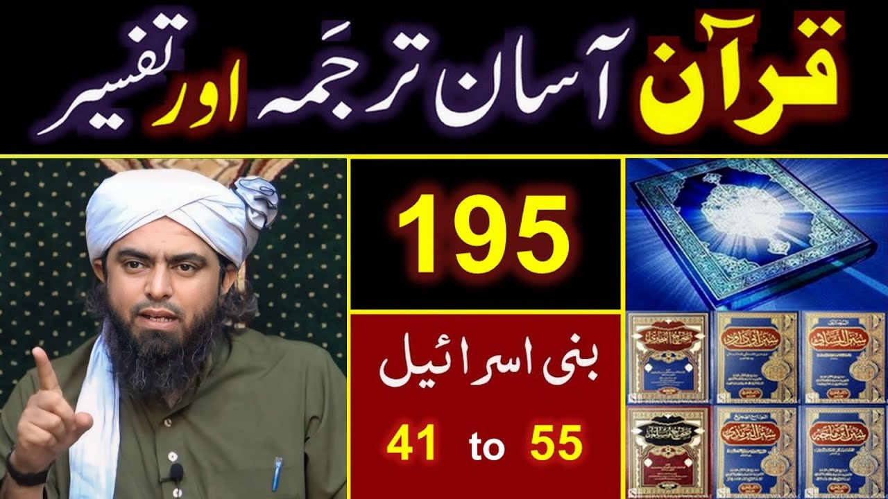 195_Qur'an Class : Surat Bani_Israel (Ayat No. 41 to 55) ki TAFSEER By Engineer Muhammad Ali Mirza