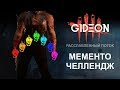 Стрим: Dead by Daylight - Мементо Челлендж