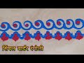 Simple creative border rangoli  rangoli tutorial  easy  quick border rangoli