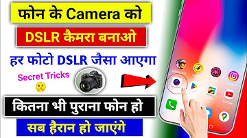 फोन के Camera को DSLR कैमरा बनाओ | कितना भी पुराना फोन हो | camera ko dslr kaise banaye